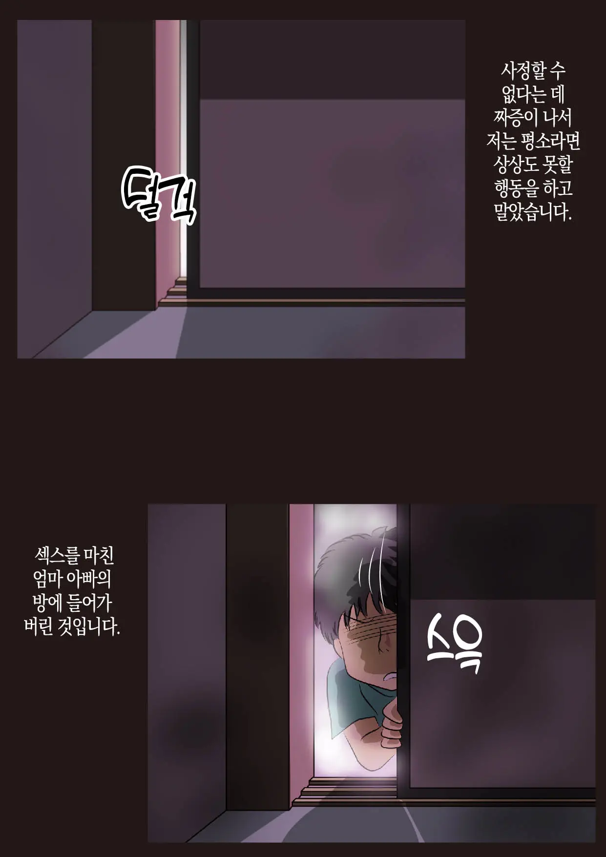 Neteiru Kaa-Chan Ni Nakadashi Suru Boku | 자고 있는 엄마에게 질내사정하는 나